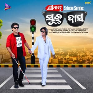 Sriman Surdas - Abhijit Majumdar