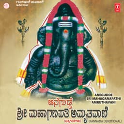 Anegudde Sri Mahaganapathi Amruthavani - Shashidhar Kote