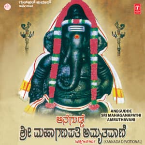 Anegudde Sri Mahaganapathi Amruthavani - Shashidhar Kote