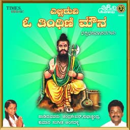 Yelliruve Om Tinthini Mouna - Chandrashekher