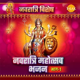 Navratri Mahotsav Bhajan, Vol. 1 - Ravindra Jain