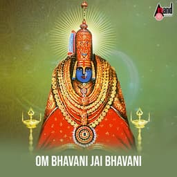Om Bhavani Jai Bhavani - Narasimha Naik