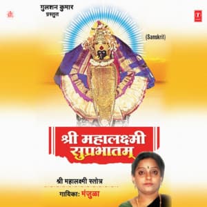 Shree Mahalakshmi Suprabhatam - Manjula