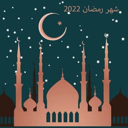 شهر رمضان 2022 - John Pure