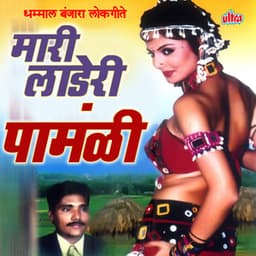 Mari Laderi Pamali - Vijay Sartape