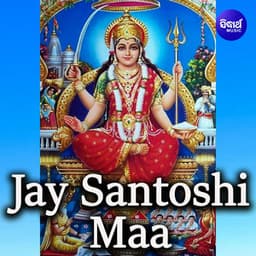 Jay Santoshi Maa - Prem Anand