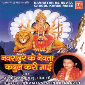 Navratar Ke Nevta Kabul Kari Maai - Indu Sonali