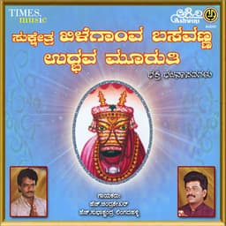 Sukshetra Khilegav Basavanna - Lingadalli Chandrashekhar