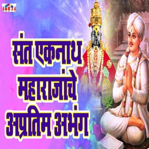 Sant Eknath Maharaj Abhang - Mahesh Hiremath