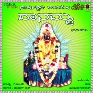 Sarveshwari Thaye Danamma Bhakthi Geethegallu - Manjula Gururaj