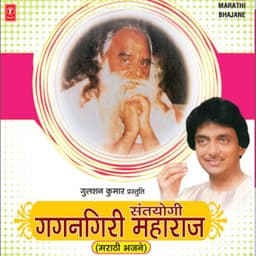 Santyogi Gagangiri Maharaj - Ajit Kadkade