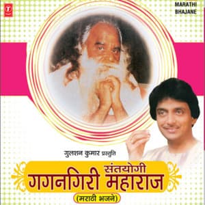 Santyogi Gagangiri Maharaj - Ajit Kadkade