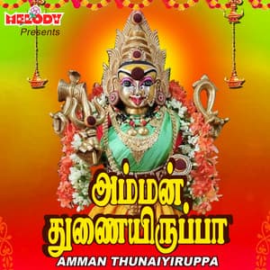 Amman Thunaiyiruppa - Veeramanidasan