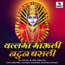 Yellama Mauli Natun Basali - Kamlesh Jadhav