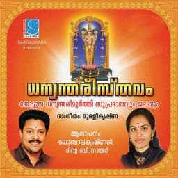 Dhanwanthareesthavam - Madhu Balakrishnan