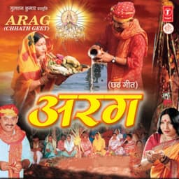 Aragh - Sharda Sinha