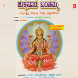 Shukravara Banthamma - Bellur Sisters