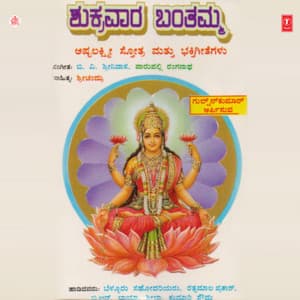 Shukravara Banthamma - Bellur Sisters