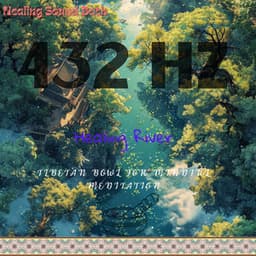 Healing River: 432 Hz Tibetan Bowl for Mindful Meditation - Healing Sound Bath