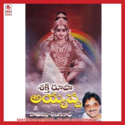 Sakthirupa Ayyappa - Parupalli Ranganath