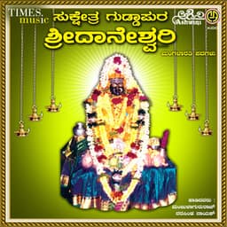 Sukshetra Guddapura Sri Daneshwari Mangalarathi Padagalu - Puttur Narasimha Nayak