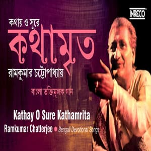 Kathay O Sure Kathamrita - Ramkumar Chatterjee