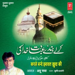 Karle Bande Ibadat Khuda Ki - Abu Saba