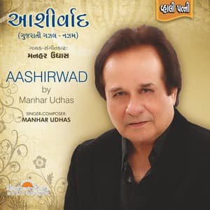 Aashirwad - Manhar Udhas
