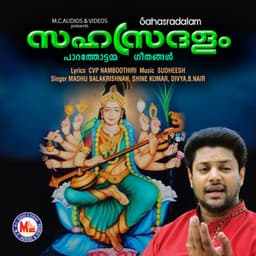 Sahasradalam - Shine Kumar