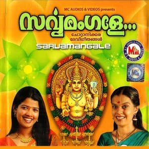Sarva Mangale - Durga Viswanath