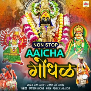 Non Stop Aaicha Gondhal - Ashok Waingankar