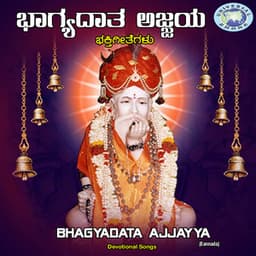Bhagyadata Ajjayya - Siddhanna Gowda