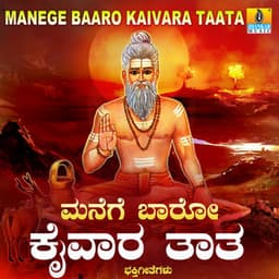 Manege Baaro Kaivara Taata - B. R. Chaya