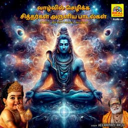 Valvil Selika Siddhargal Aruliya Paadalgal - Veeramani Raju