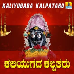 Kaliyugada Kalpataru - Ramesh Chandra