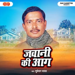 Jawani Ki Aag - Subedar Yadav