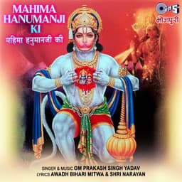 Mahima Hanumanji Ki - Om Prakash Singh Yadav