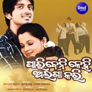 Paribeni Kehi Alaga Kari - Prem Anand