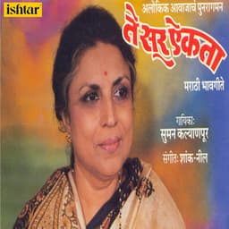 Te Sur Aikata - Suman Kalyanpur