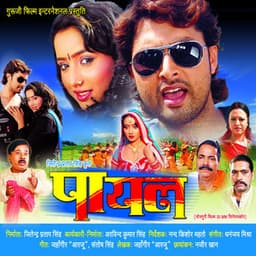 Payal - Dhananjay Mishra