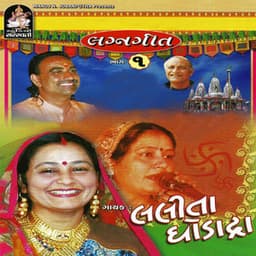 Lagan Geet, Pt. 1 - Lalita Ghodadra