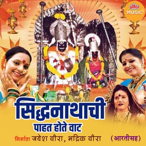 Siddhanathachi Pahat Hote Waat - Mangesh Shirke