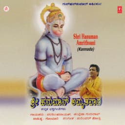 Shri Hanuman Amruthvani - Chandrika Gururaj