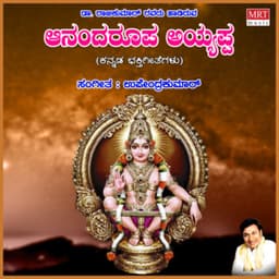 Anandaroopa Ayyappa - Dr.Rajkumar