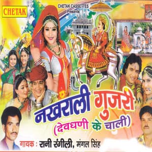 Nakhrali Gujari - Raju Punjabi