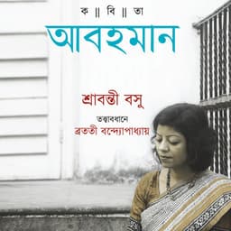 Kabita Abahaman - Srabanti Basu