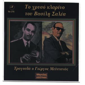 Vasilis Saleas Giorgos Meintanas - Vassilis Saleas