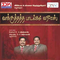 Vakkuthatha Paadalgal Hits - Hema John