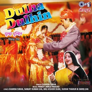 Dulha Dulhin - Pandit Jwala Prasad