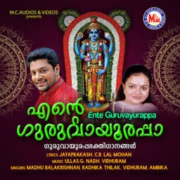 Ente Guruvayurappa - Madhu Balakrishnan